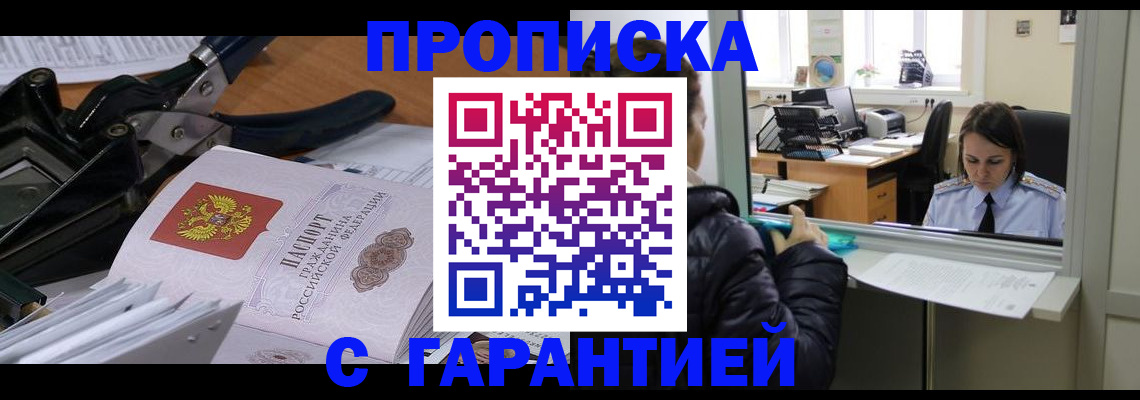 прописка штамп в Талице